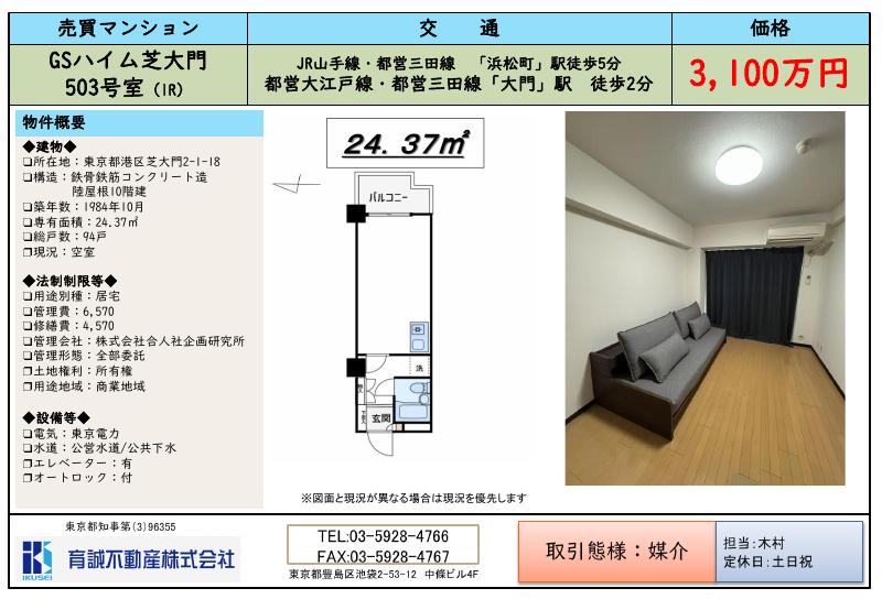 GSハイム芝大門 503号室 資料サムネイル